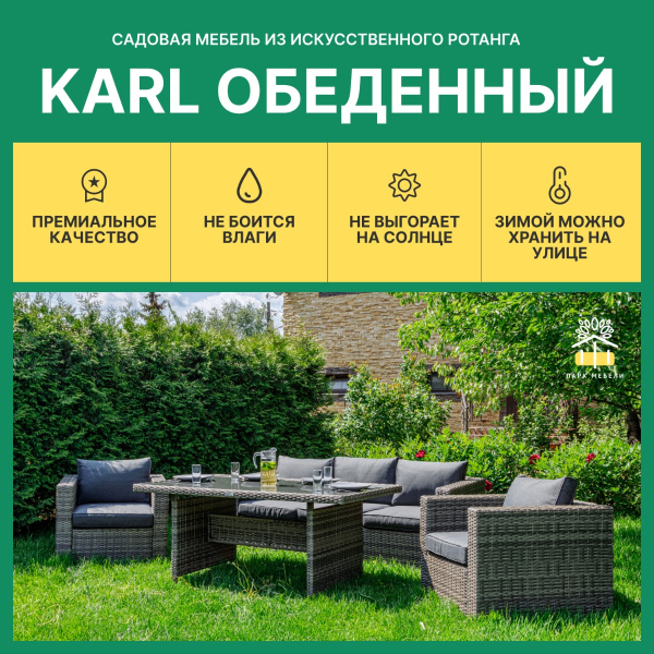 Комплект мебели Royal Family KARL с обеденным столом (серый)